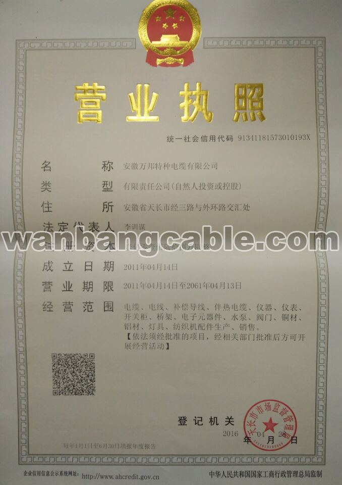 企業(yè)法人營業(yè)執(zhí)照