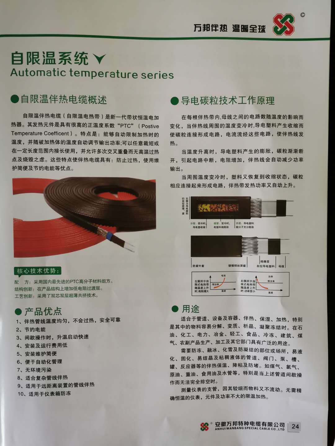 安徽萬邦特種電纜，伴熱電纜，核心技術(shù)優(yōu)勢: